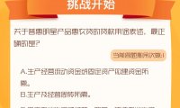 【现金红包】普惠金融知多D答题抽红包