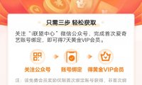 （虚拟物品）7日爱奇艺会员