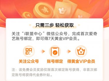 （虚拟物品）7日爱奇艺会员