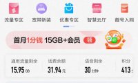 中国移动官方APP页面签到领2g