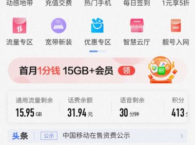 中国移动官方APP页面签到领2g